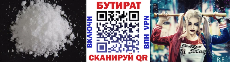 БУТИРАТ вода  Кстово 